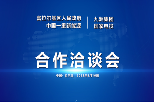 富拉爾基區(qū)區(qū)委副書記、政府區(qū)長任玉江一行蒞臨九洲集團(tuán)參觀考察指導(dǎo)