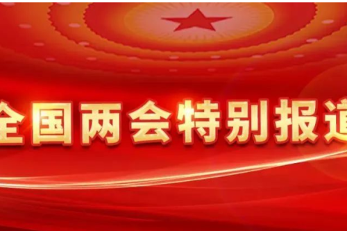 全國人大代表、九洲集團董事長李寅：深化供熱計量改革，加快發(fā)展新型智慧供熱