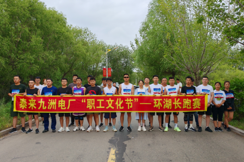 九洲集團(tuán)泰來(lái)興泰生物質(zhì)電廠(chǎng)首屆職工文化節(jié)圓滿(mǎn)落幕