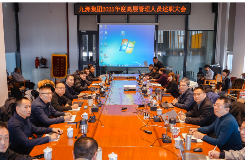 逐綠前行，智創(chuàng)未來(lái)：九洲集團(tuán)2025年度高層管理人員述職會(huì)議圓滿收官