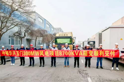 九洲集團(tuán)子公司沈陽昊誠電氣圓滿交付玉門紅柳泉30萬千瓦風(fēng)電項(xiàng)目箱變?cè)O(shè)備