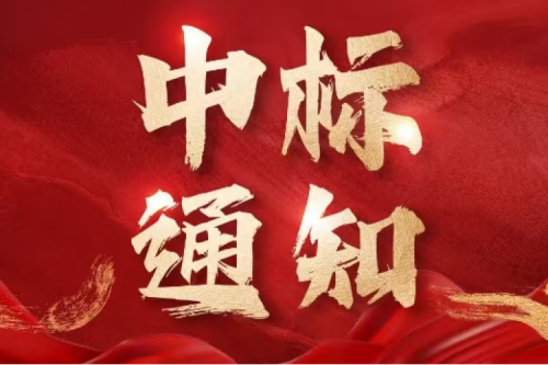 喜報(bào)！九洲集團(tuán)子公司沈陽昊誠電氣成功中標(biāo)中國石油2025 - 2027年環(huán)網(wǎng)柜集采